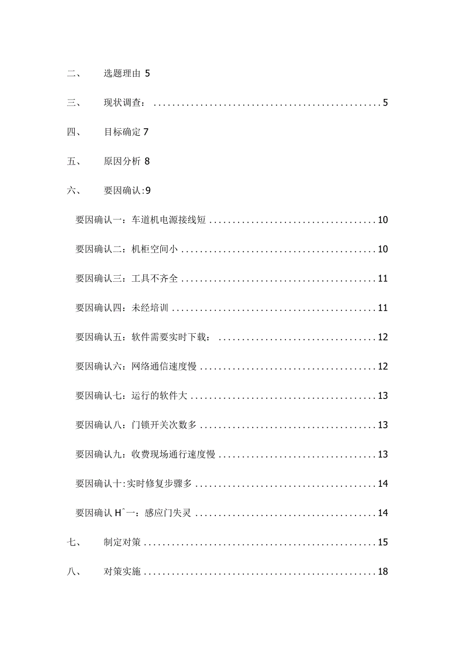 高速公路无锡管理处QC小组运用PDCA循环缩短车道机故障修复时间现场型成果汇报.docx_第2页