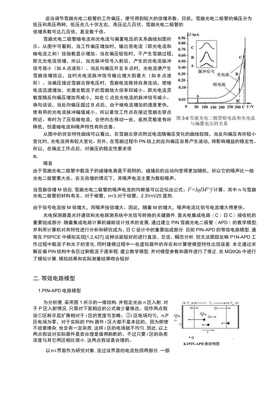 雪崩光电二极管的特性.docx_第2页