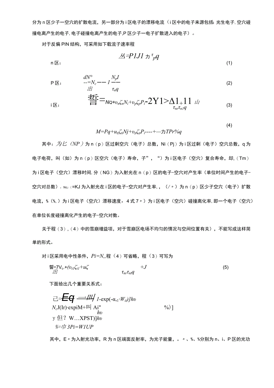 雪崩光电二极管的特性.docx_第3页