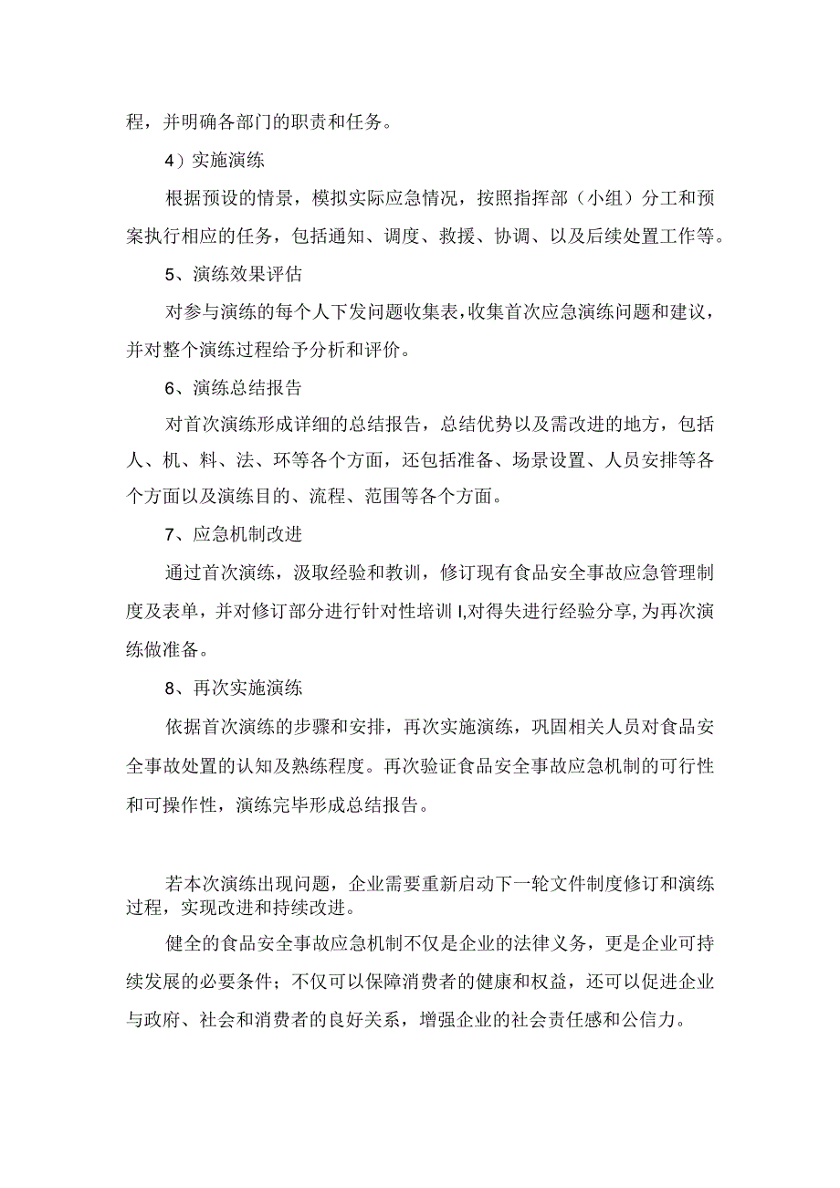 食品企业食品安全事故应急演练应对措施及管理思维.docx_第3页