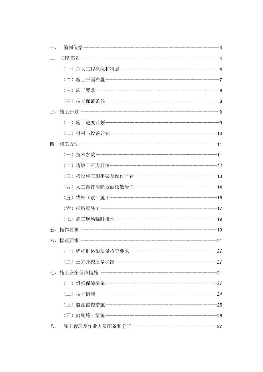 高边坡专项施工方案专家论证.docx_第1页