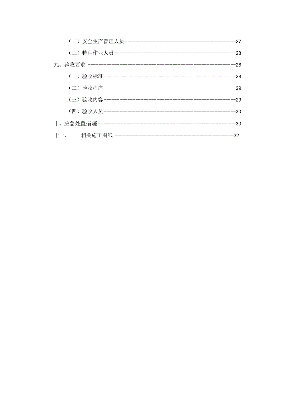 高边坡专项施工方案专家论证.docx_第3页