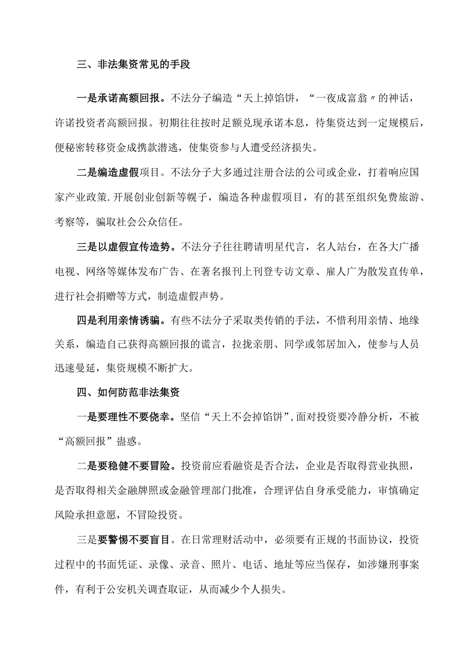 非法集资的相关知识2023年.docx_第2页