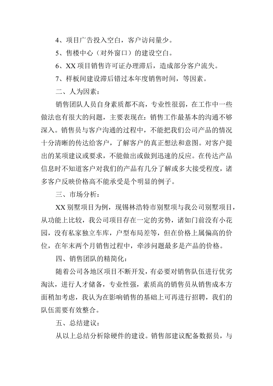 销售主管个人述职报告范文怎么写.docx_第2页