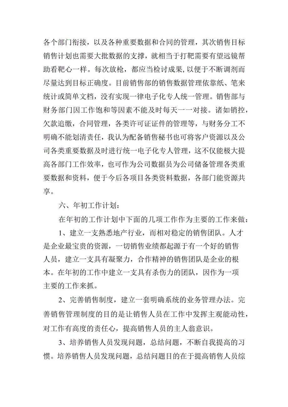 销售主管个人述职报告范文怎么写.docx_第3页