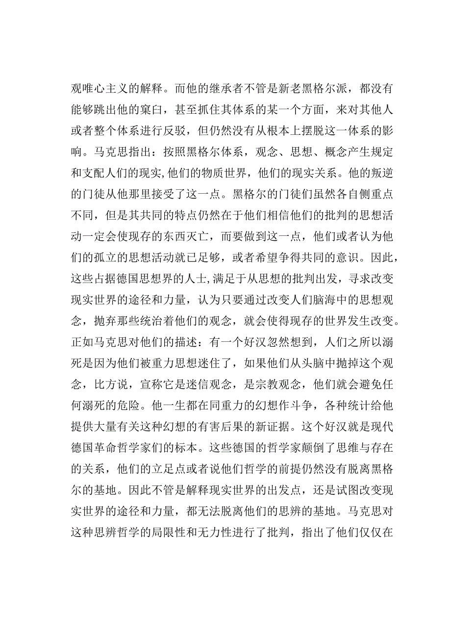 马克思重视工业史和商业史的哲学意义.docx_第2页