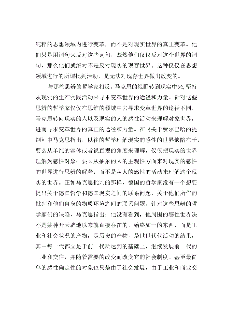 马克思重视工业史和商业史的哲学意义.docx_第3页