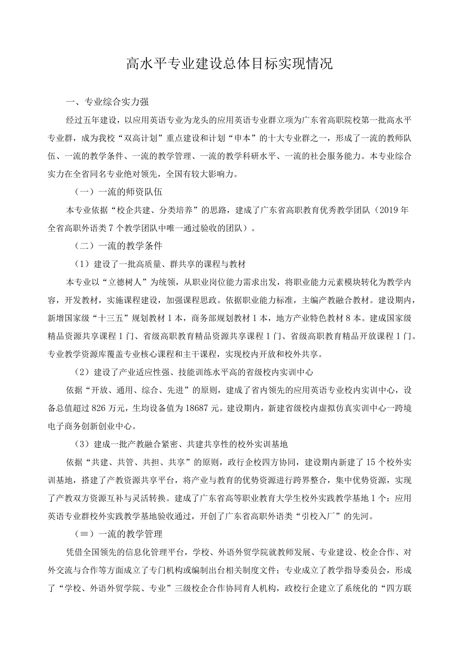 高水平专业建设总体目标实现情况.docx_第1页