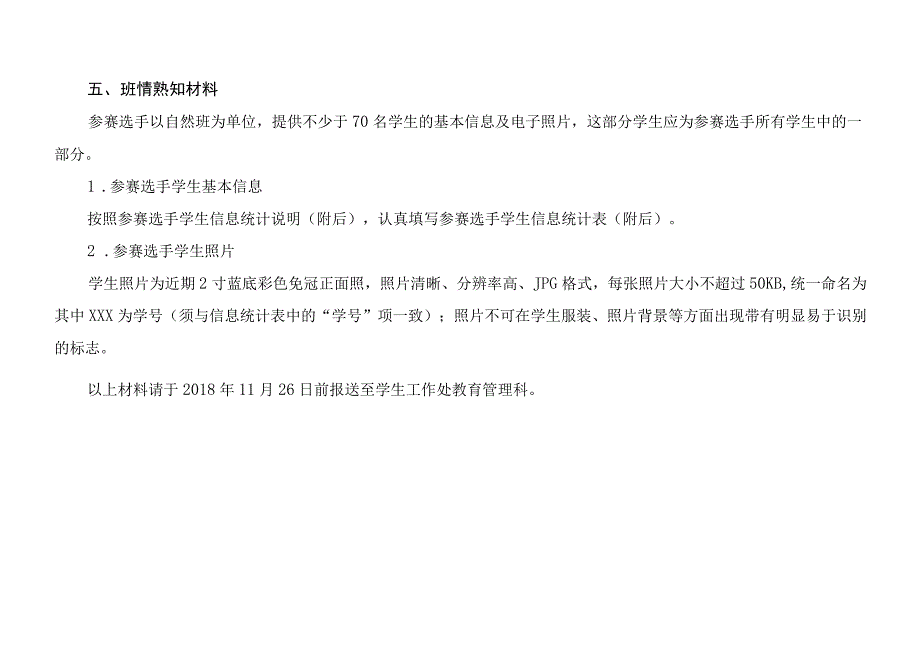 防灾科技学院第六届辅导员职业技能大赛材料报送说明.docx_第2页