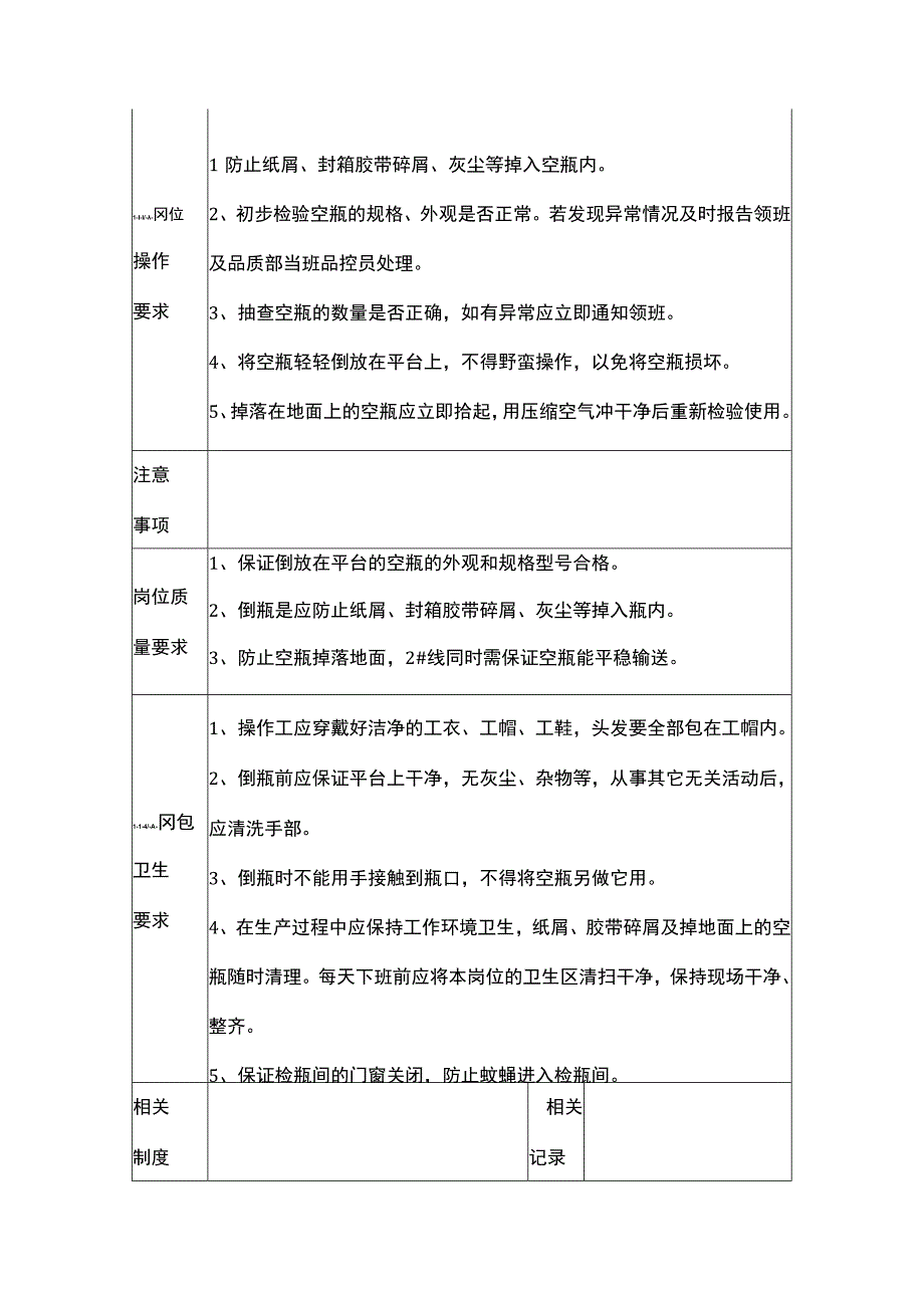 饮料车间作业指导书.docx_第3页