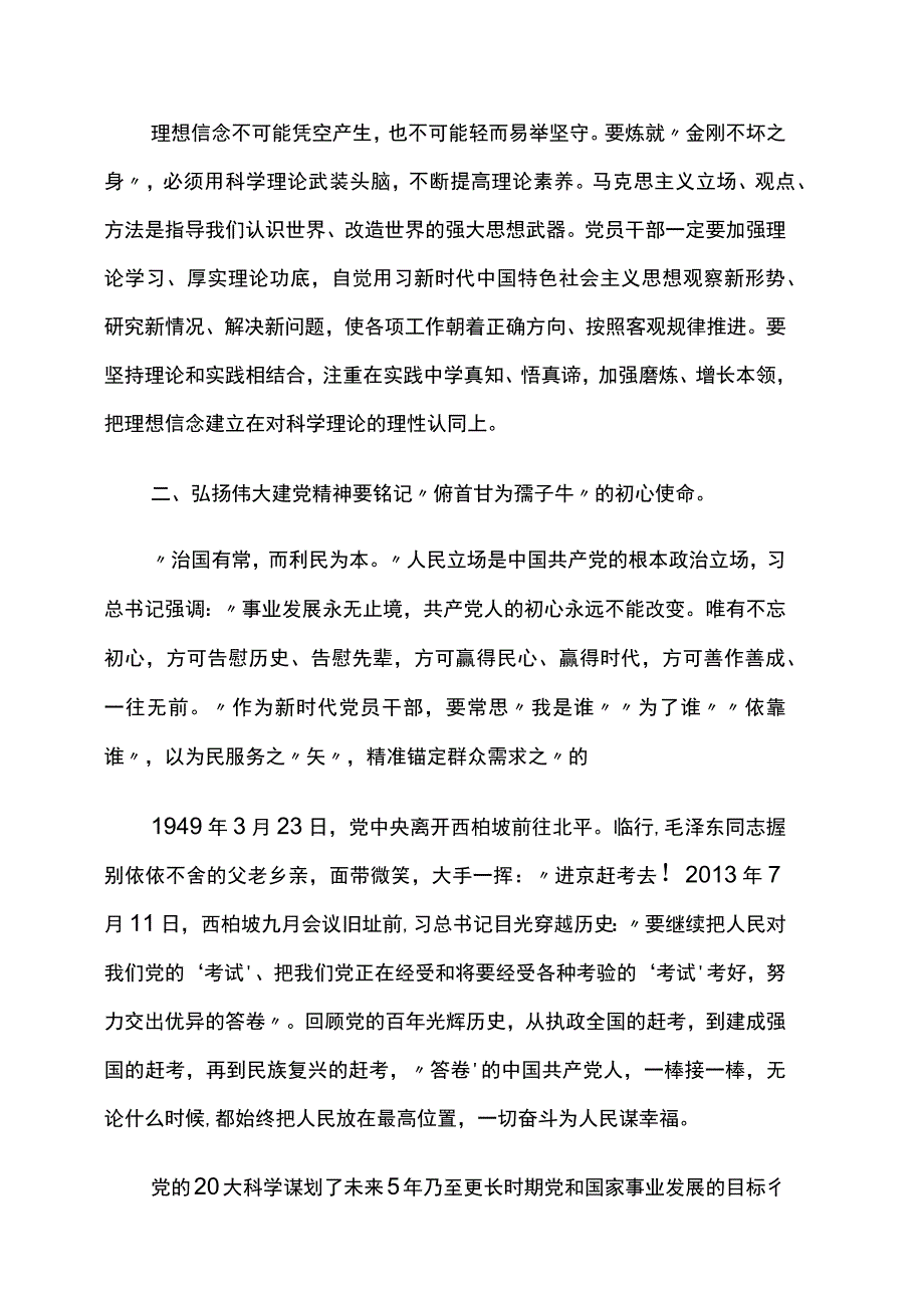 迎七一弘扬伟大建党精神主题党课讲稿2篇.docx_第3页