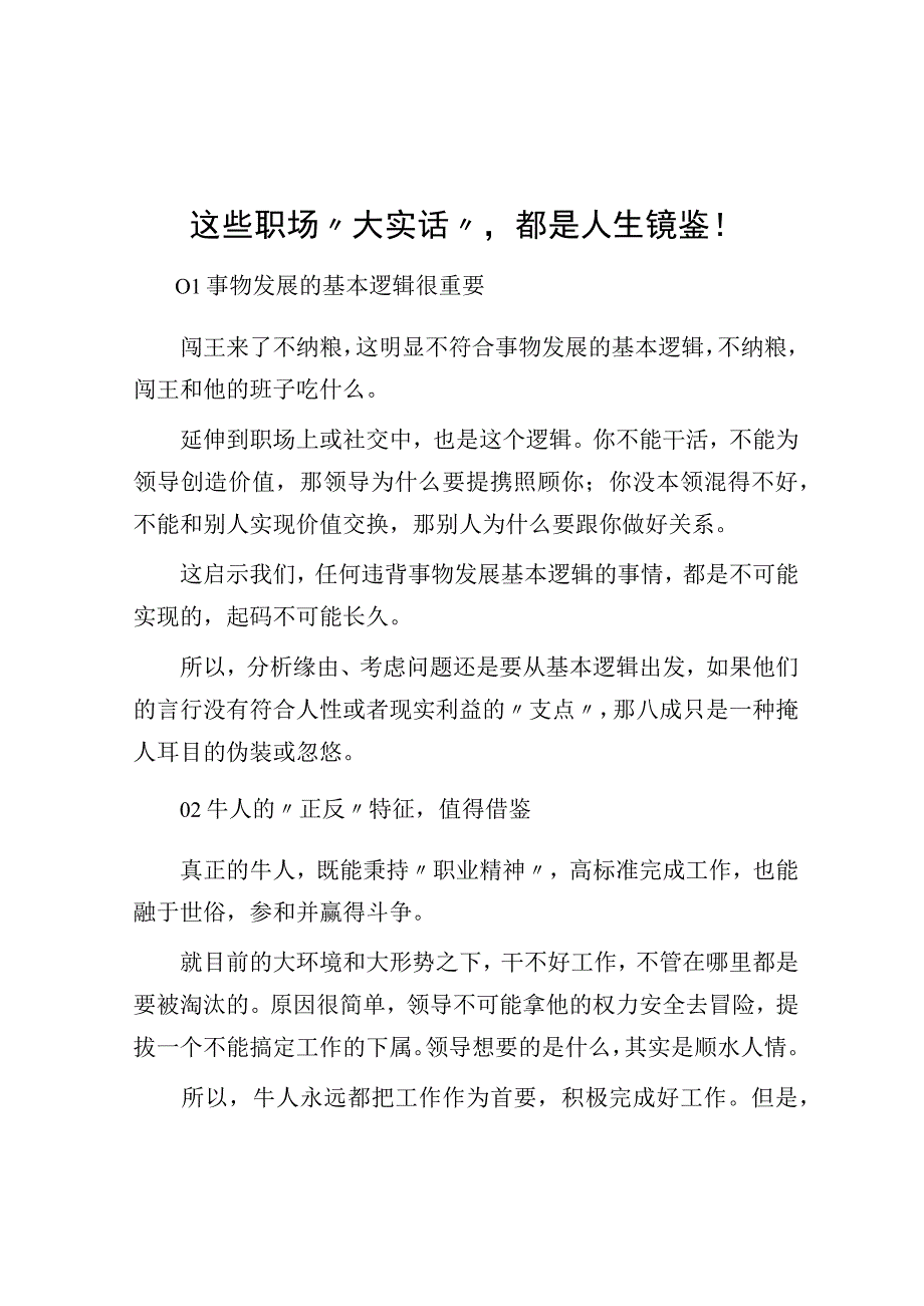 这些职场大实话都是人生镜鉴！.docx_第1页