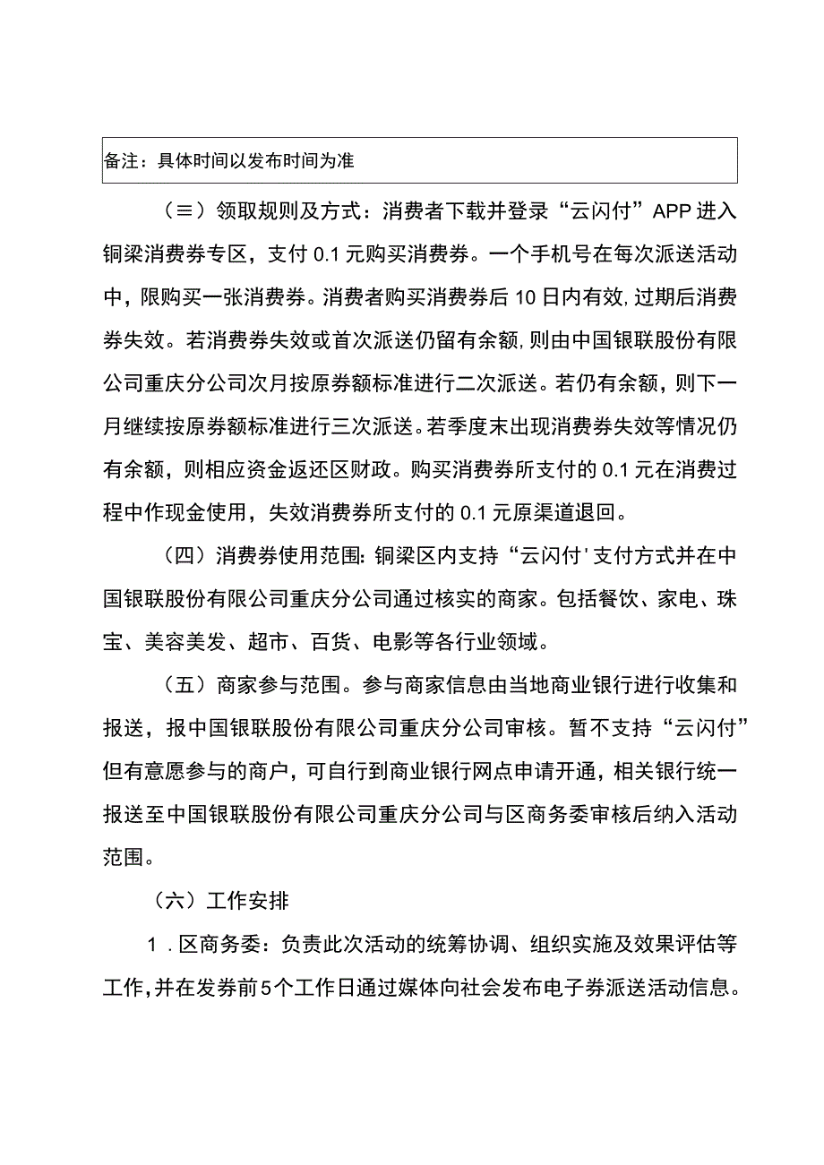 铜梁区2023年爱尚铜梁焕新消费消费券大派送活动方案.docx_第3页