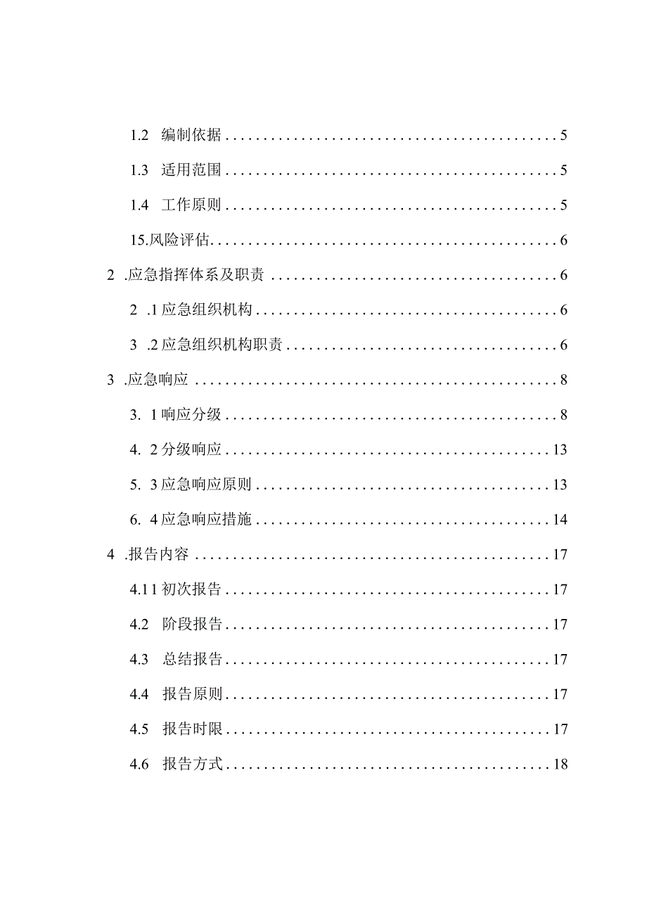 霞浦县溪南镇处置突发公共卫生事件应急预案.docx_第2页