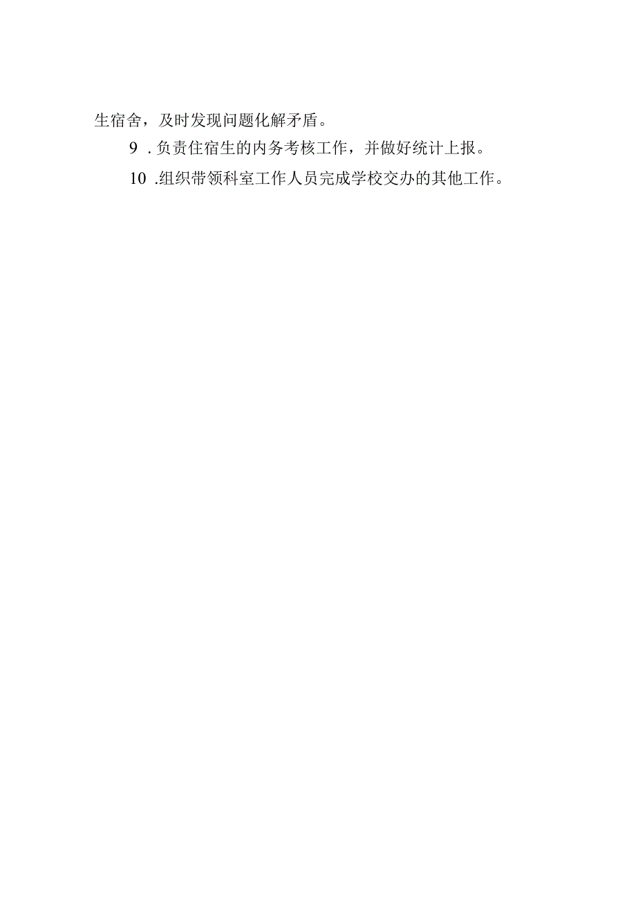 高级中学公寓科科长职责.docx_第2页