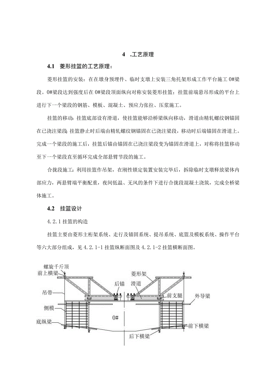 连续梁菱形挂篮施工工法DOC.docx_第2页