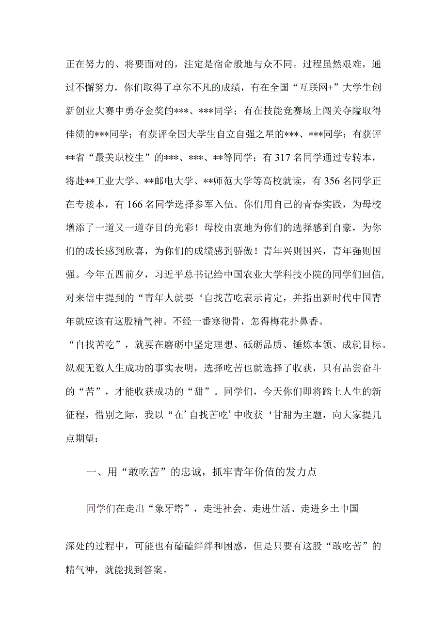 院长在2023届毕业典礼上的讲话.docx_第2页