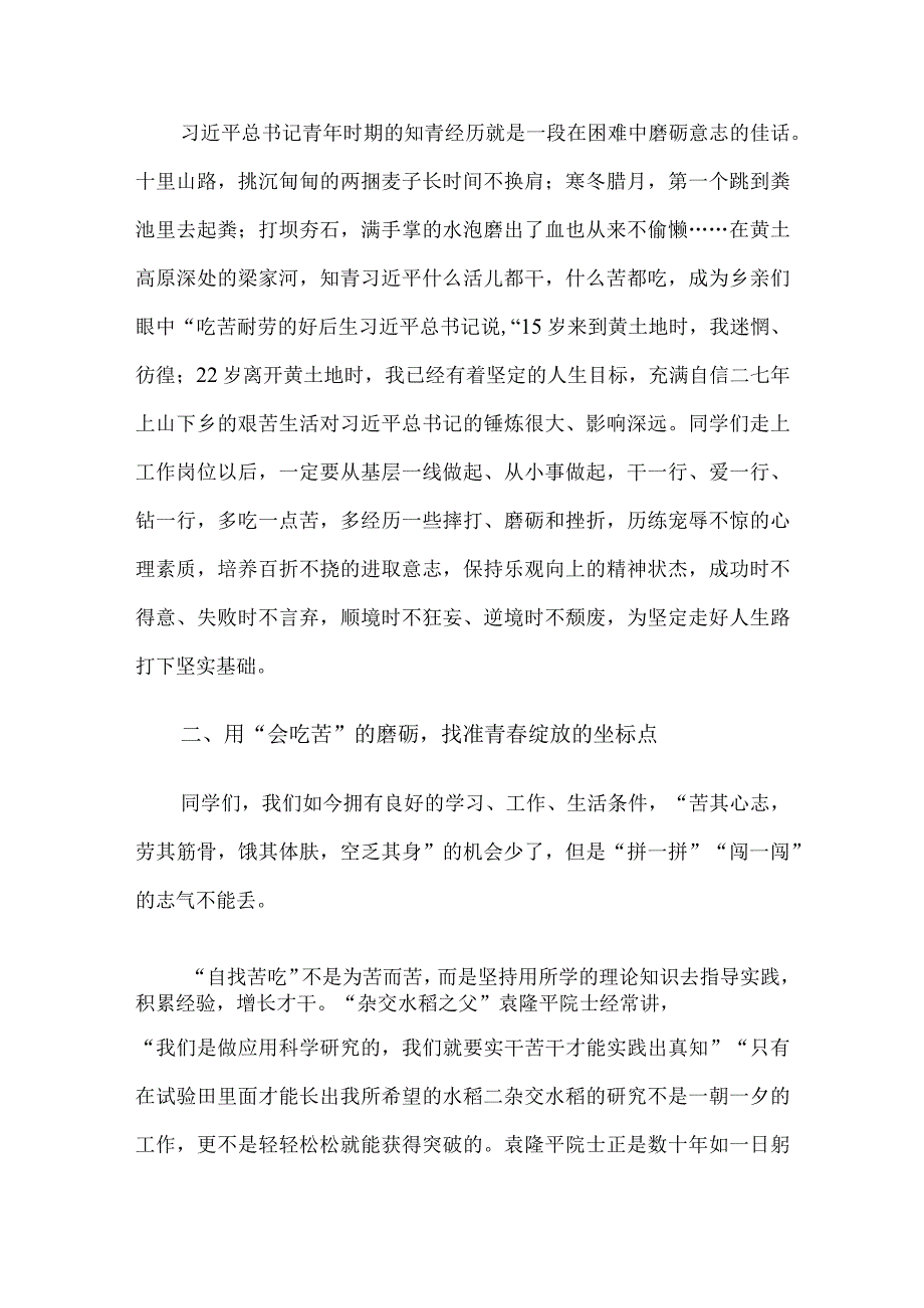 院长在2023届毕业典礼上的讲话.docx_第3页