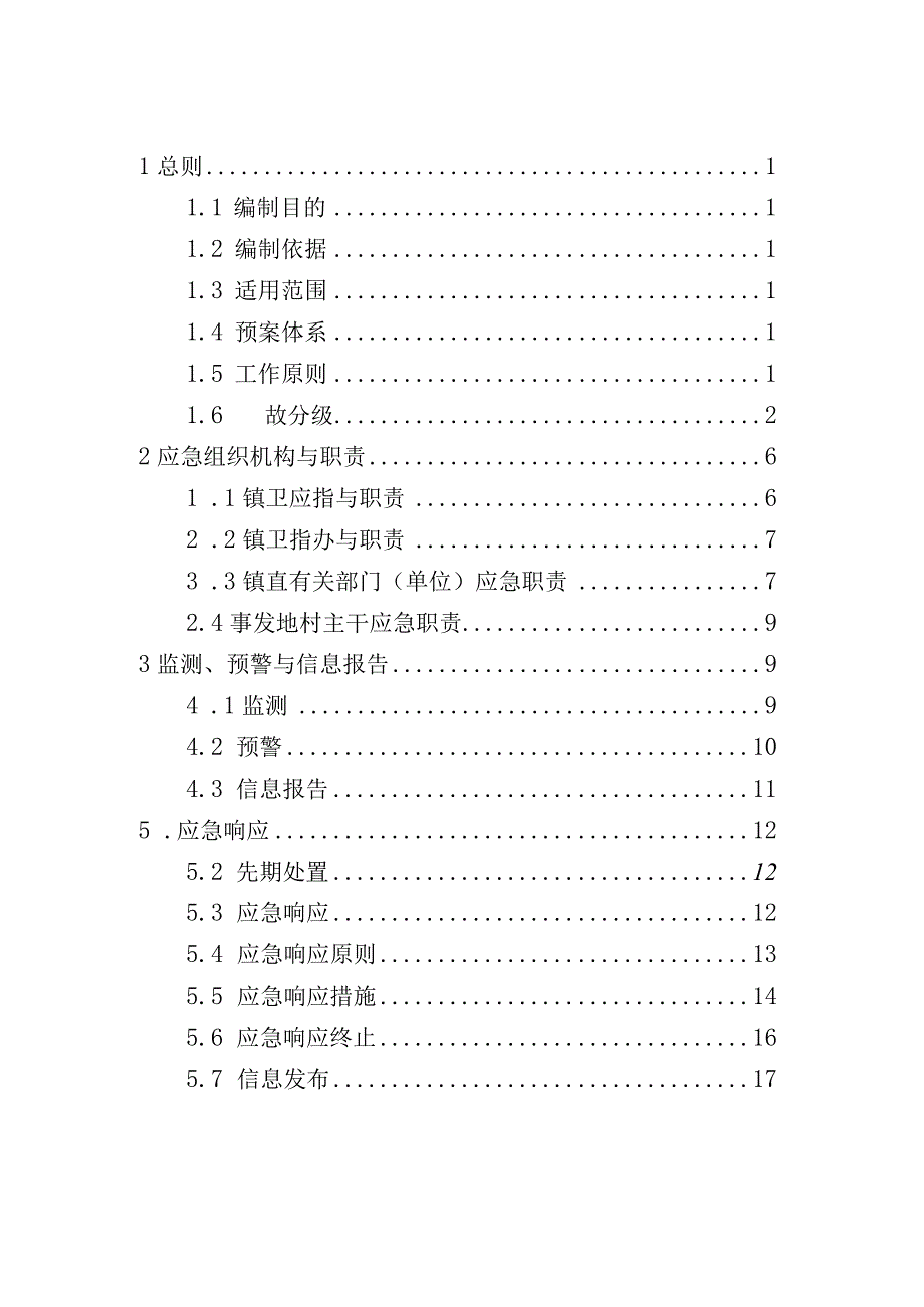 霞浦县牙城镇突发公共卫生事件应急预案.docx_第2页