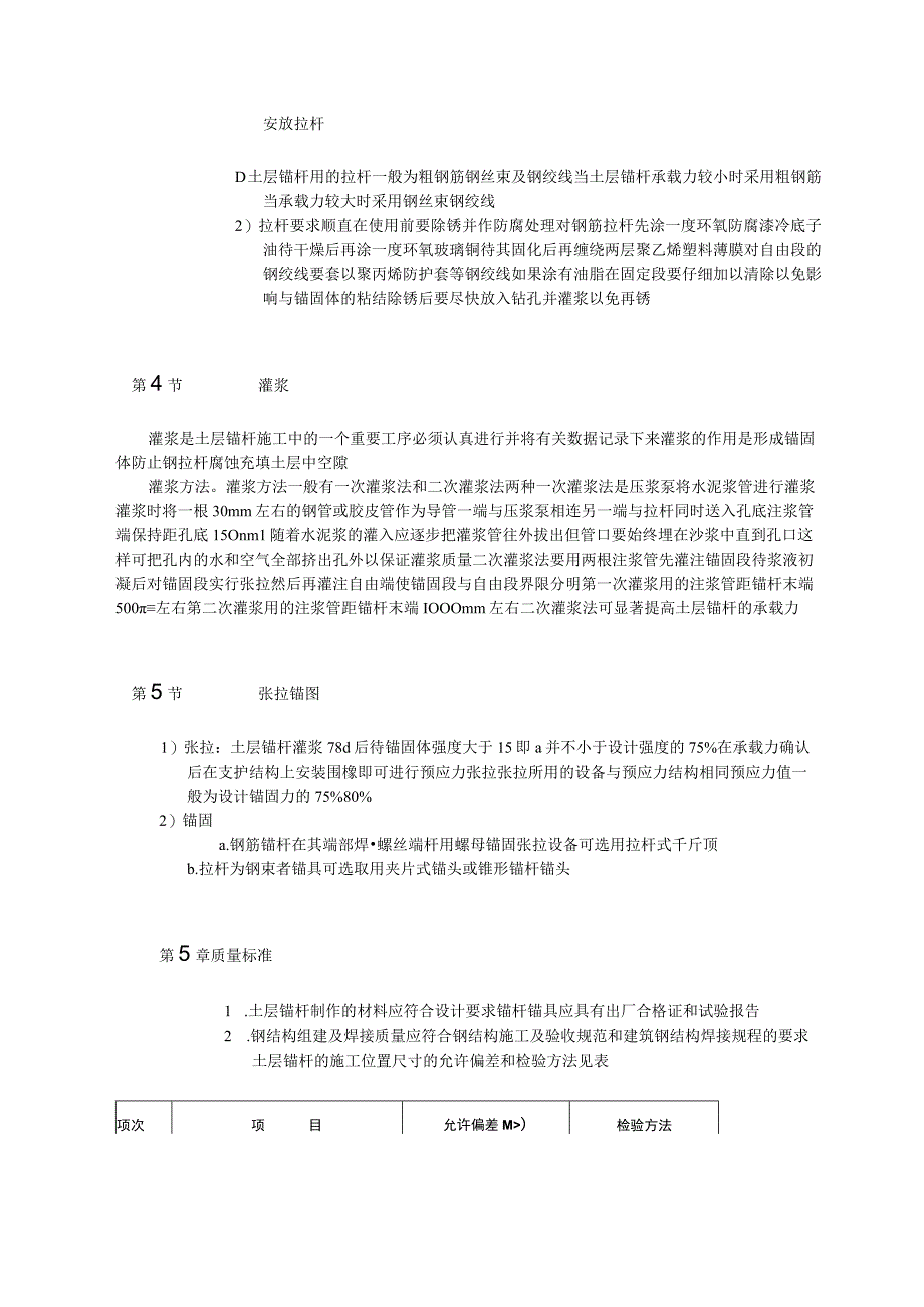 锚杆支护工程施工工艺标准纯方案4页.docx_第2页