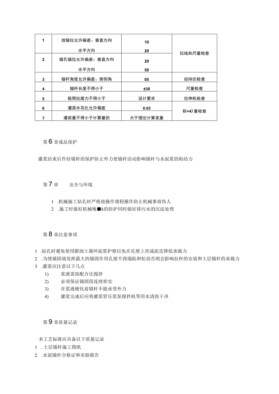 锚杆支护工程施工工艺标准纯方案4页.docx_第3页