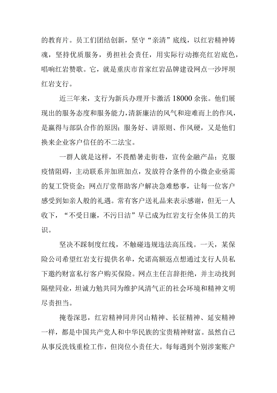 银行行长学习《我的亲清故事》《警示教育读本》心得体会三篇.docx_第2页