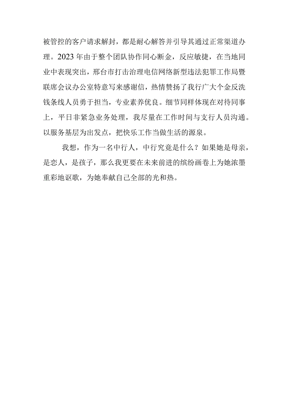 银行行长学习《我的亲清故事》《警示教育读本》心得体会三篇.docx_第3页