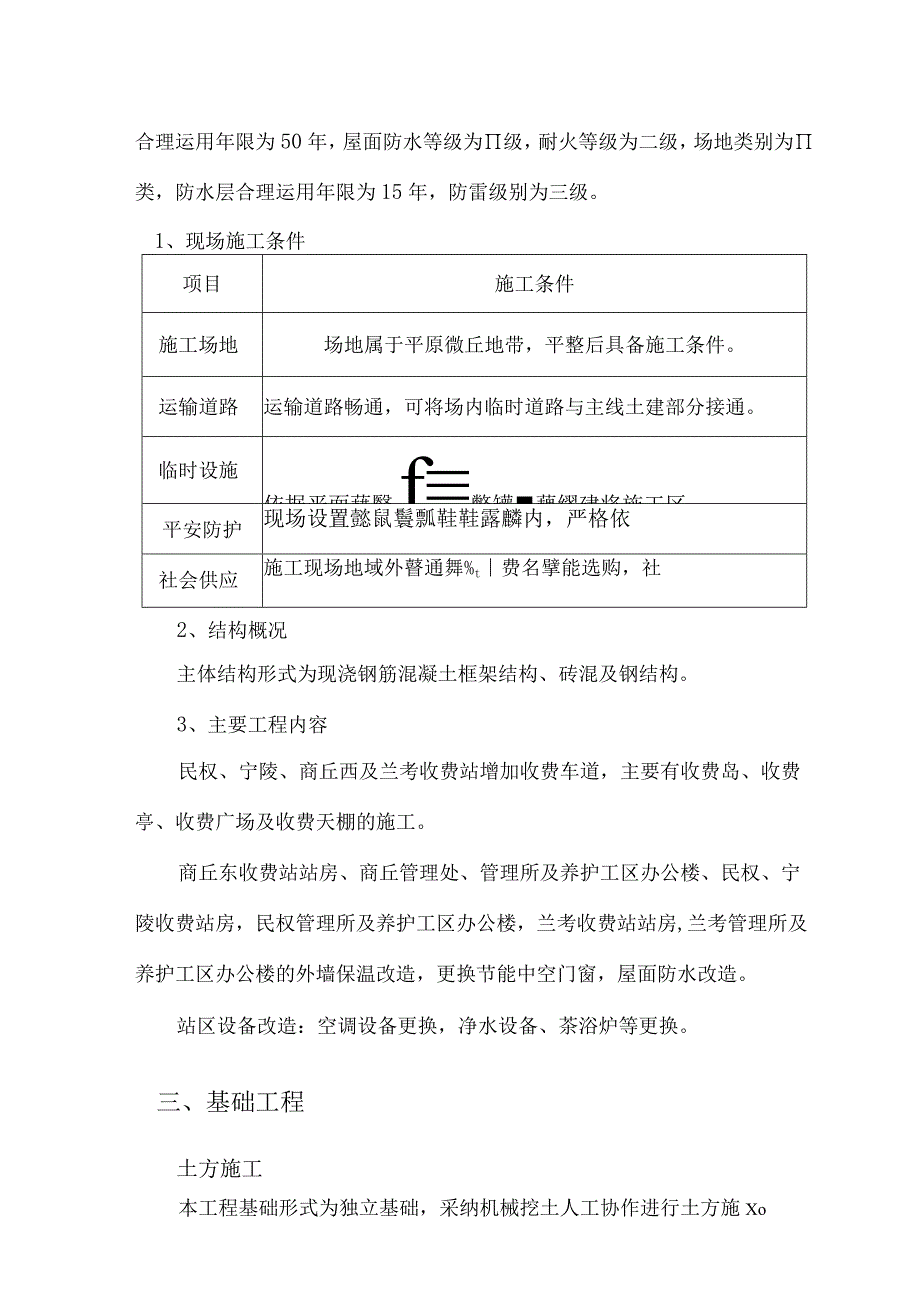 连霍高速公路商丘至兰考段改扩建工程房建工程施工组织设计.docx_第3页