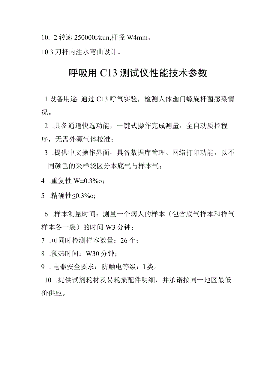 骨科手术动力系统技术参数.docx_第3页