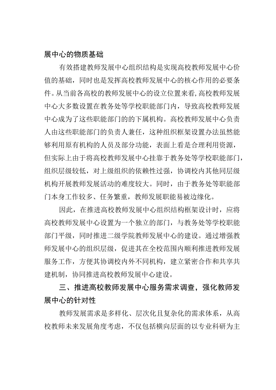 高校教师发展中心的发展路径.docx_第3页