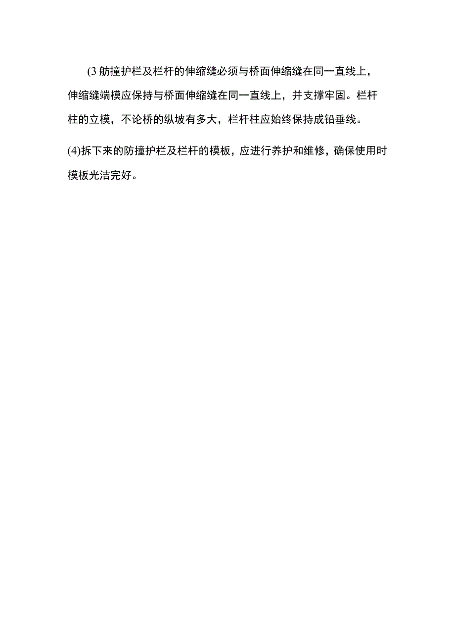 防撞护栏缺陷防治措施.docx_第2页