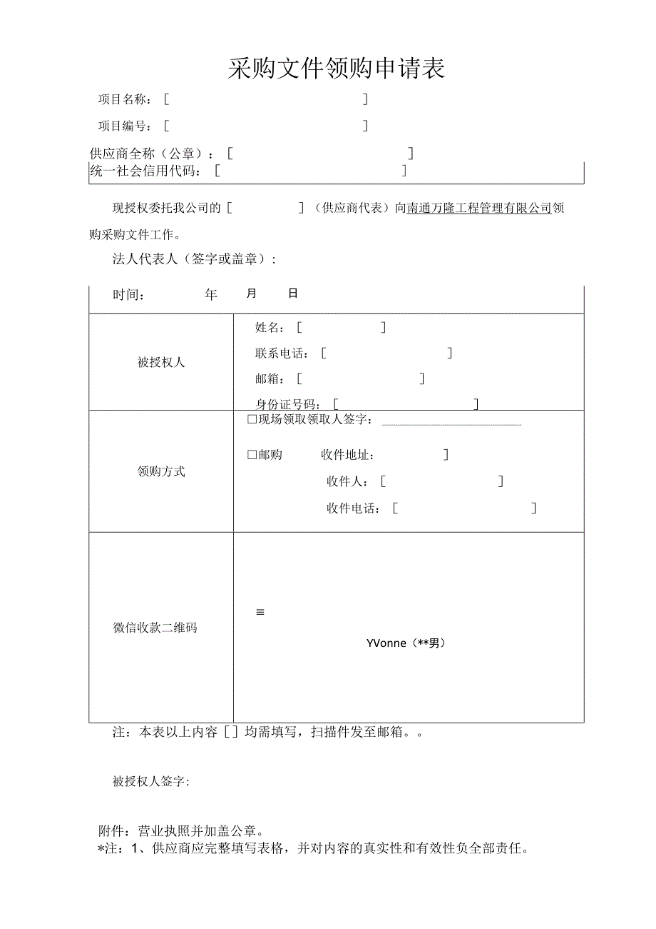 采购文件领购申请表.docx_第1页