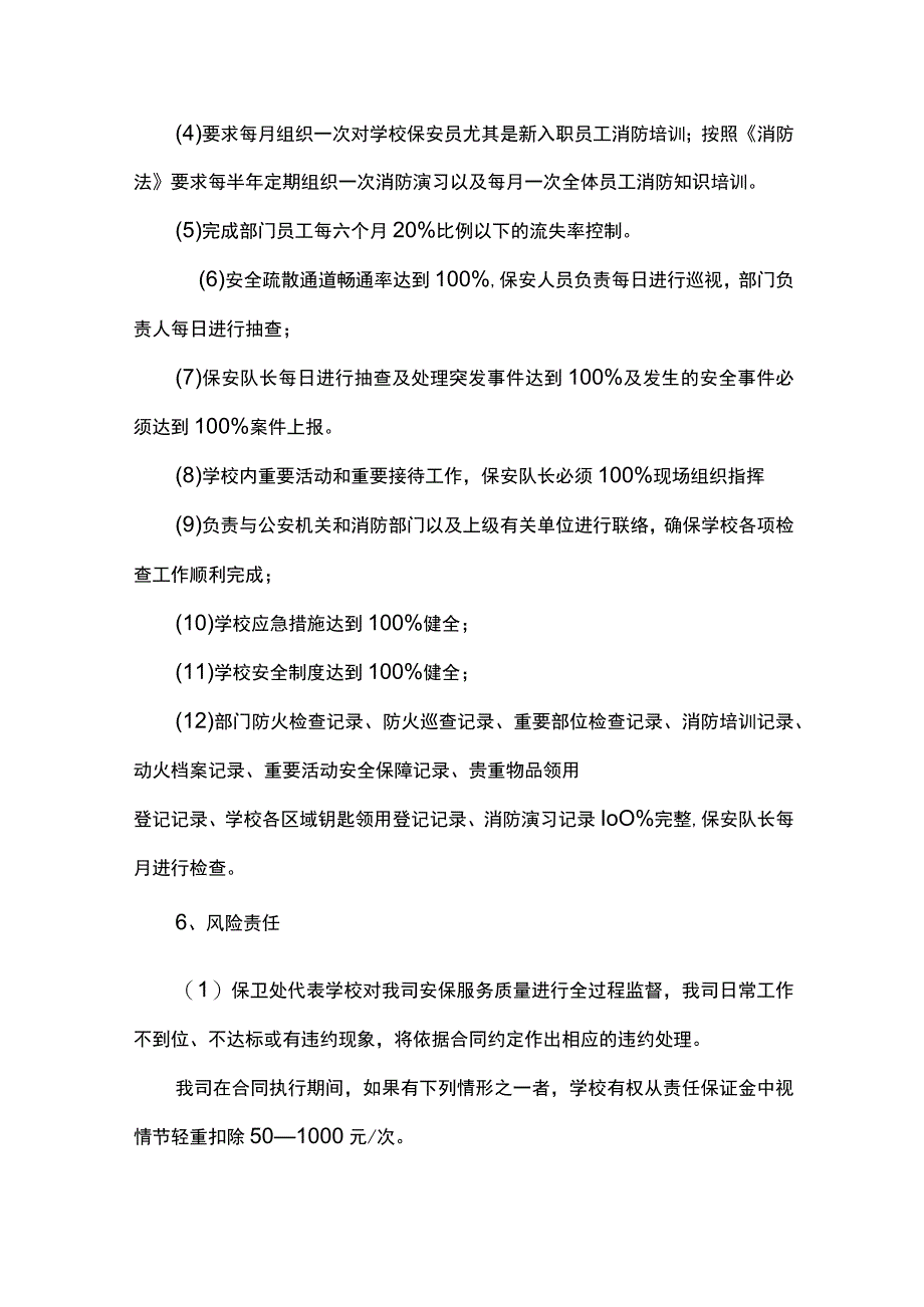 高校保安服务承诺.docx_第3页