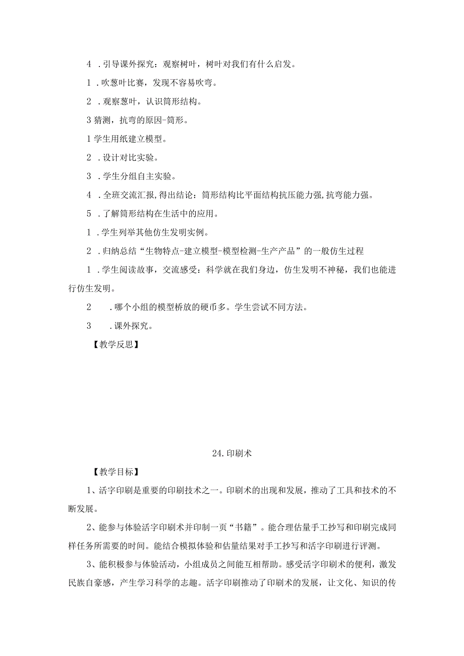 青岛版科学六年级上册第六单元 创新与发明教案.docx_第2页