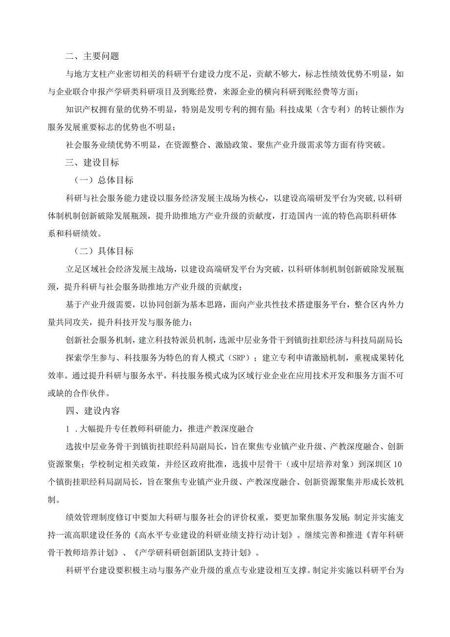 高职学院科研与社会服务建设方案.docx_第2页