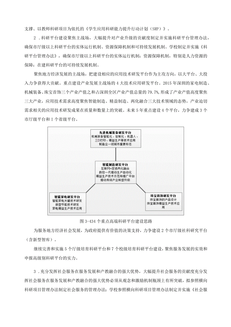 高职学院科研与社会服务建设方案.docx_第3页