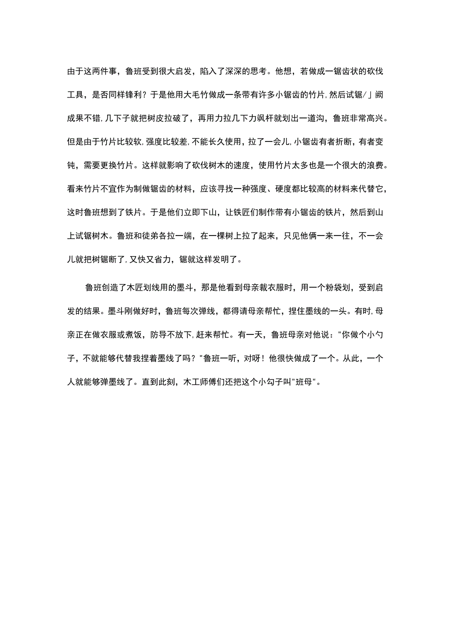 鲁班的发明故事.docx_第2页