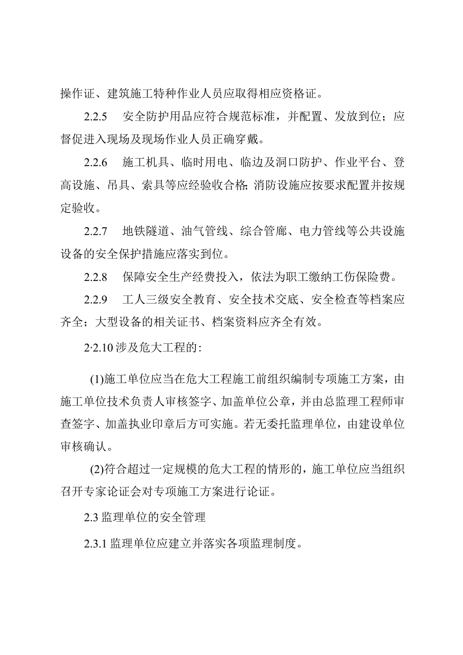 龙岩市房屋市政小散工程责任主体安全生产指引试行.docx_第3页