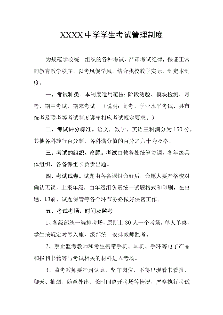 中学学生考试管理制度.docx_第1页