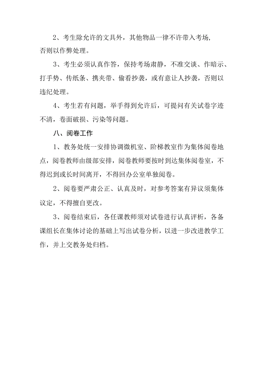 中学学生考试管理制度.docx_第3页