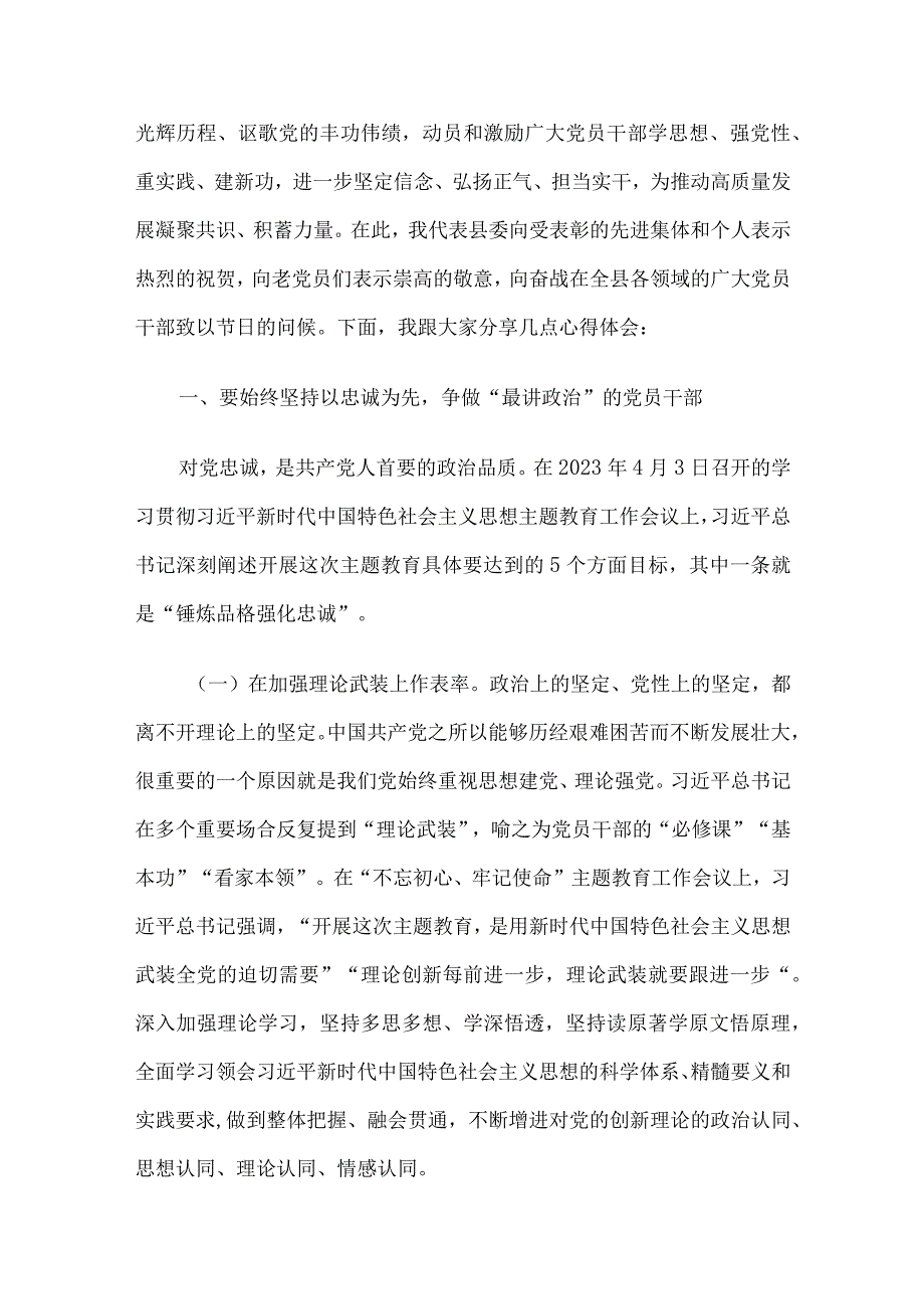 2023年二季度最新党课讲稿8篇合编.docx_第2页