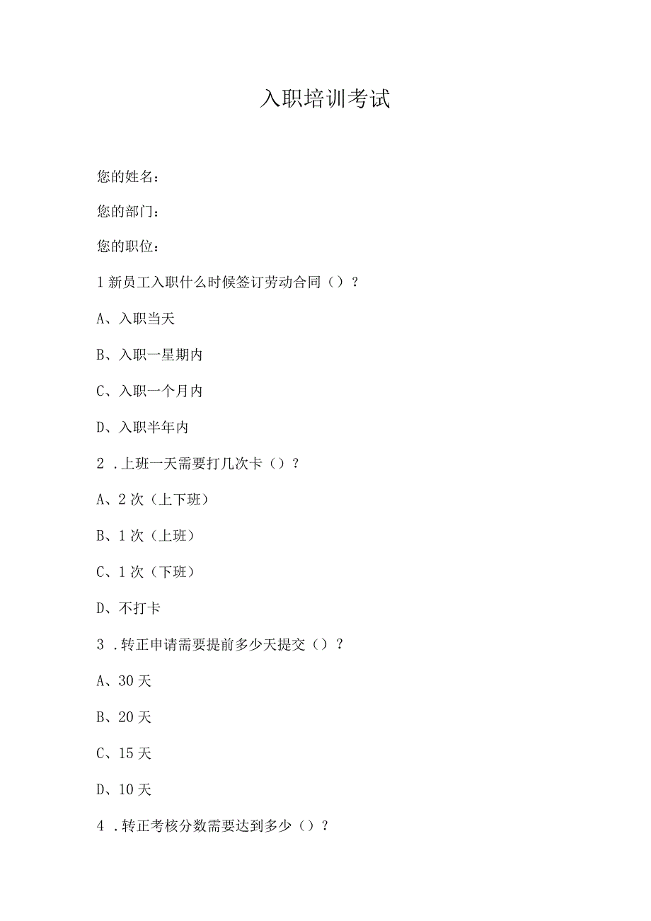 入职培训考试.docx_第1页