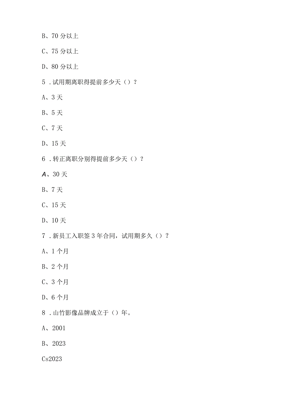 入职培训考试.docx_第3页