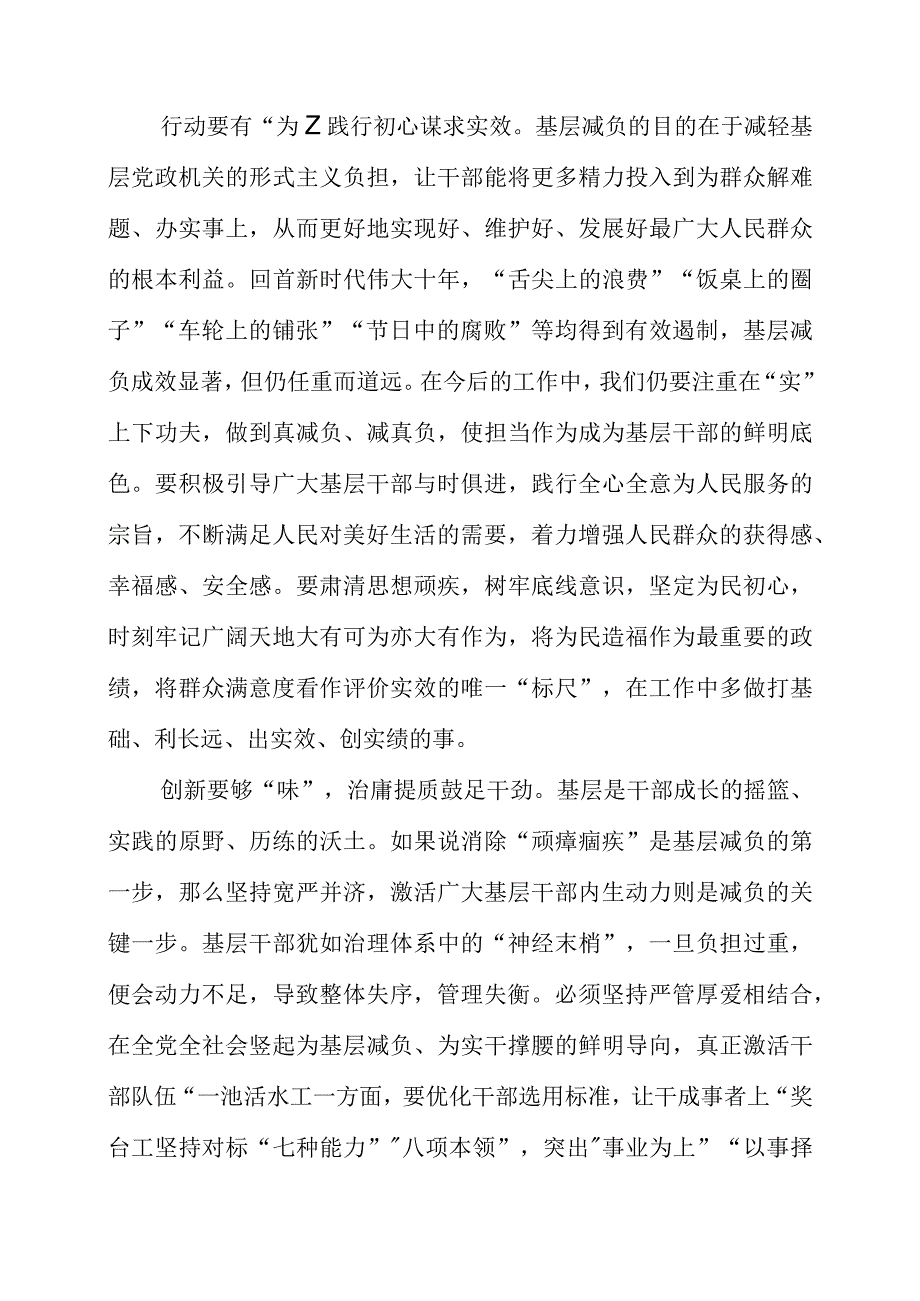 2023年主题教育学习党课材料之基层减负需脱虚向实.docx_第2页