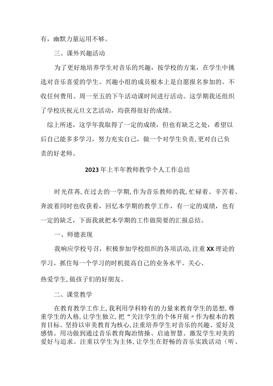 2023年大学学校上半年教师教学个人工作总结 4份.docx_第2页