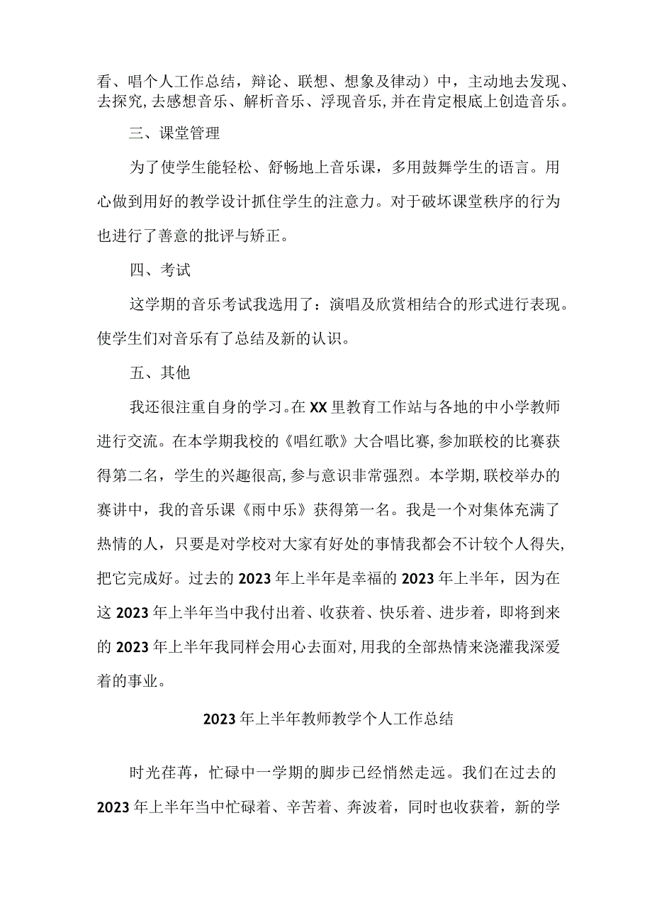 2023年大学学校上半年教师教学个人工作总结 4份.docx_第3页