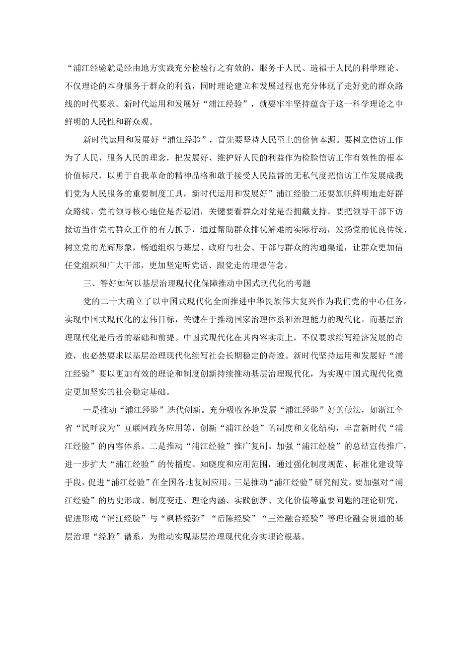 2篇2023年学习千万工程及浦江经验专题研讨发言材料.docx_第2页