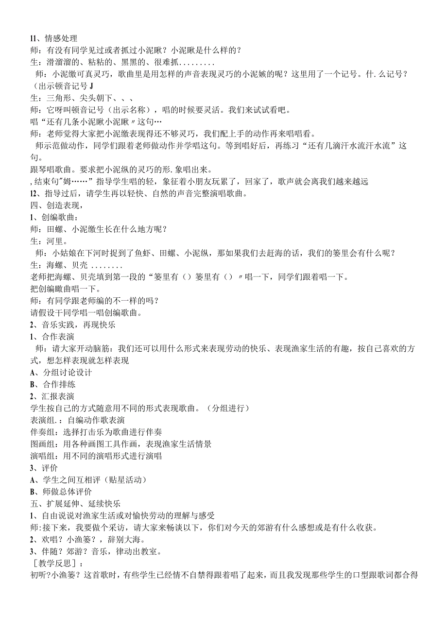 二年级下册音乐教案小渔篓｜人音版.docx_第2页