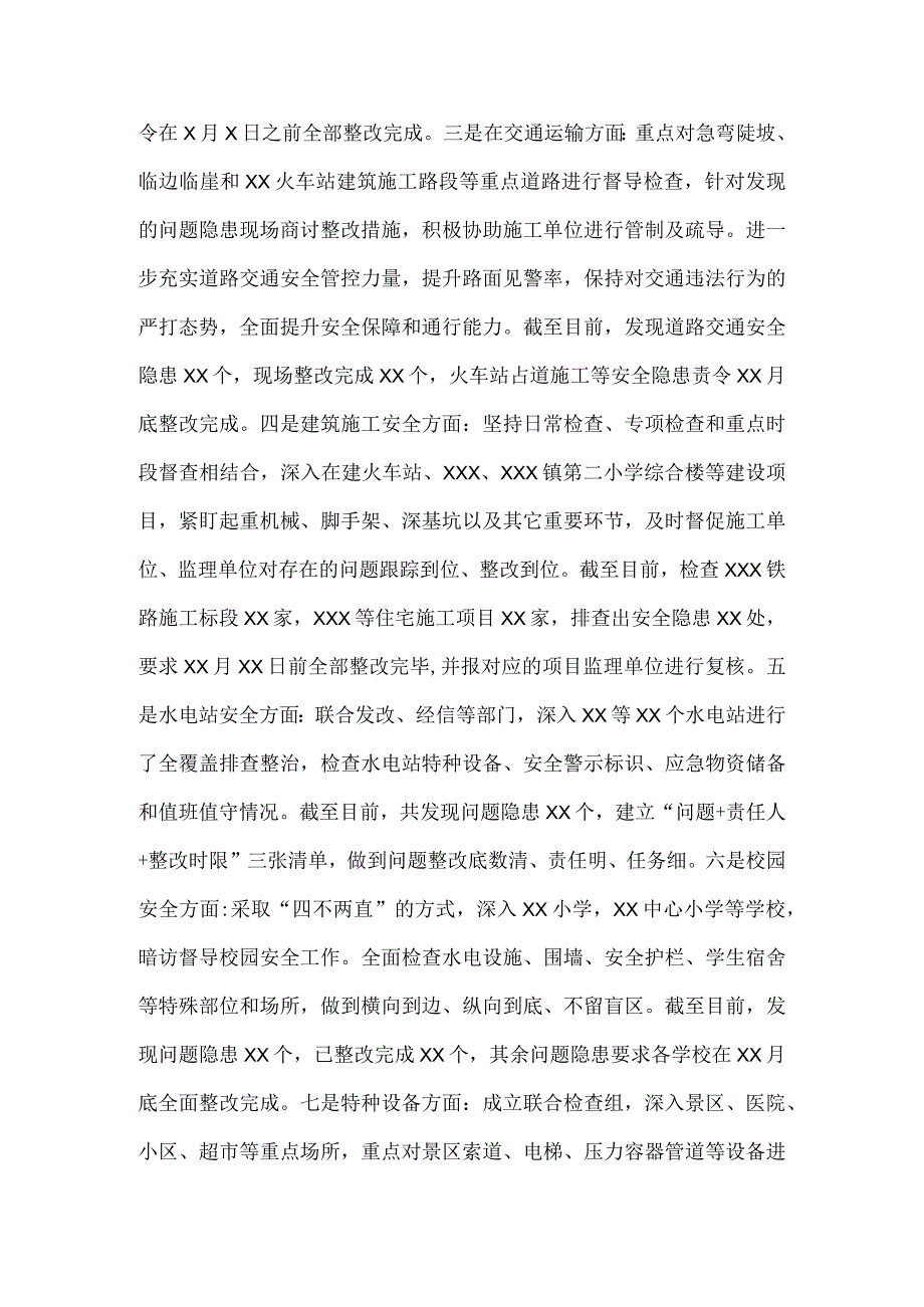 2023年关于重大事故隐患专项排查整治行动开展情况的报告4810字范文.docx_第2页