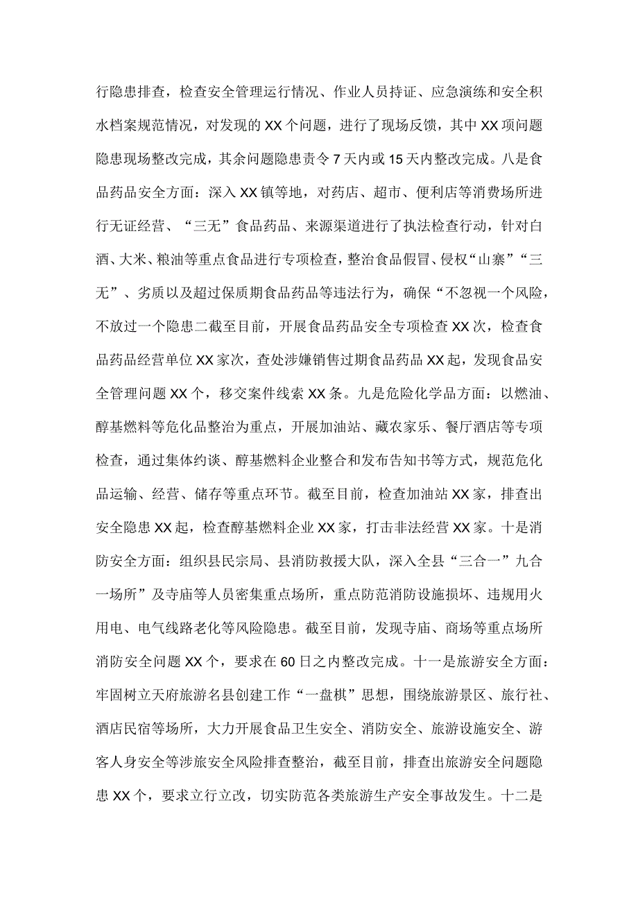 2023年关于重大事故隐患专项排查整治行动开展情况的报告4810字范文.docx_第3页